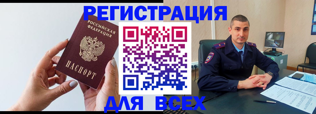 купить прописку в Вилючинске