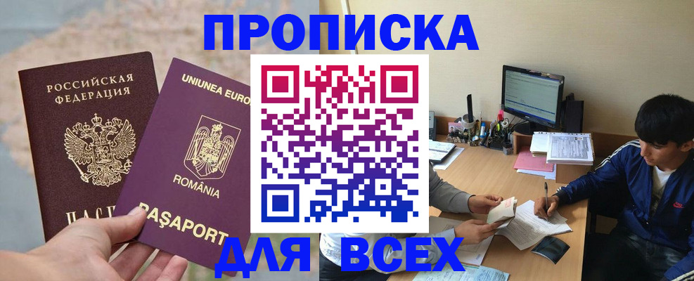 прописка для работы в Вилючинске