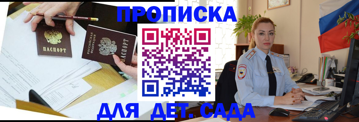 прописка 2025 в Вилючинске